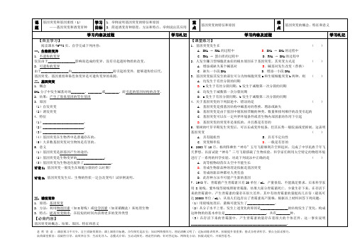 苏教版必修二 基因突变和诱变育种 学案
