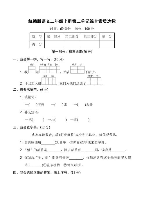 统编版语文二年级上册第二单元综合素质达标(含答案)