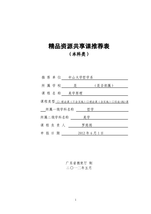 美学原理-中山大学精品课程