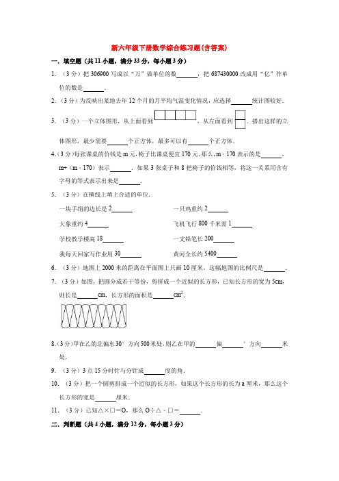 【3套试卷】泉州市小升初模拟考试数学试卷(1)