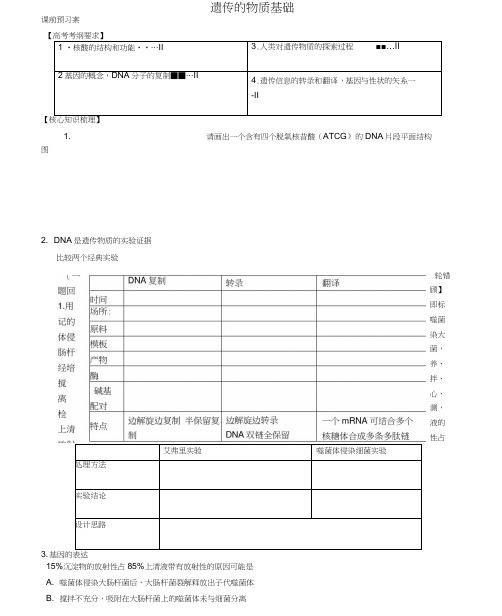 高三生物遗传的物质基础导学案