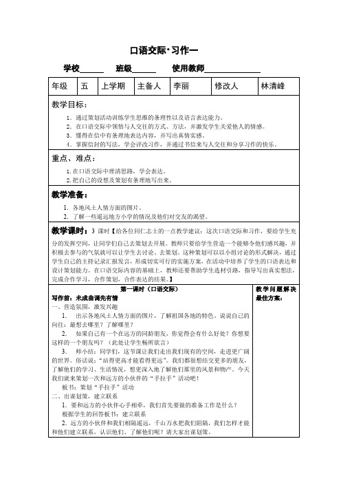 五年级语文下册口语交际习作一教学设计教学反思