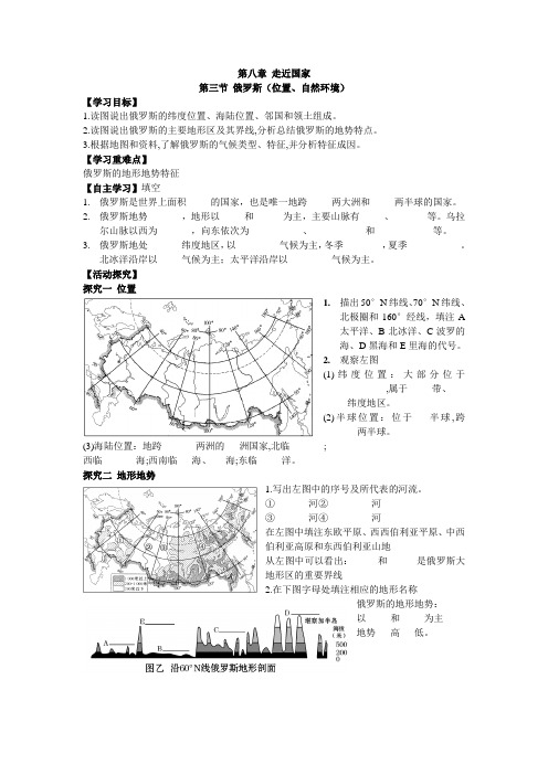 俄罗斯导学案