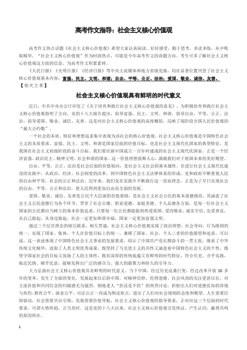 2015高考作文指导(核心价值观)含学生习作