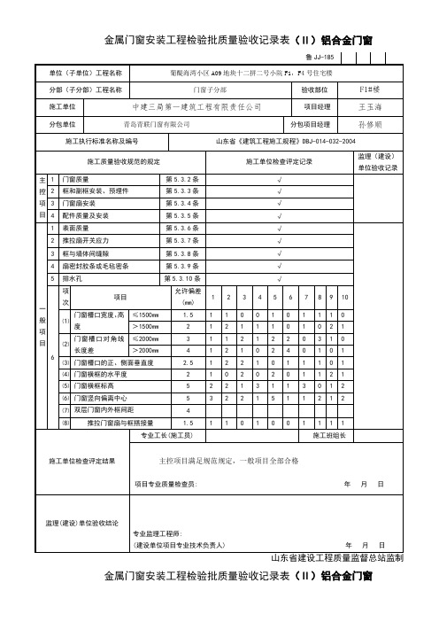 金属门窗安装工程检验批质量验收记录表1