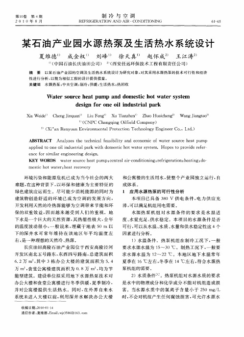某石油产业园水源热泵及生活热水系统设计