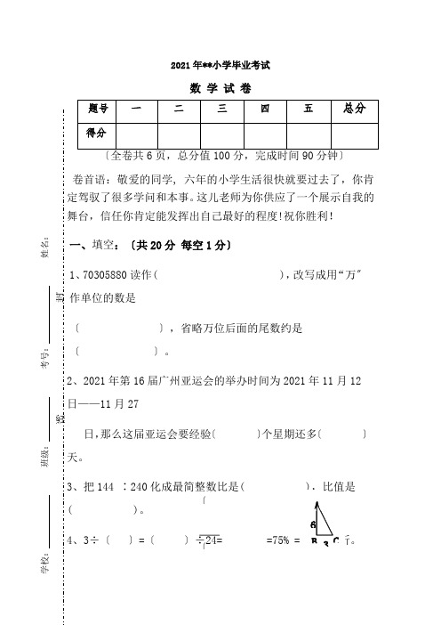 人教版2017年六年级期末考试卷数学及答案