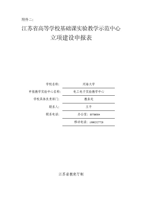 立项建设申报表