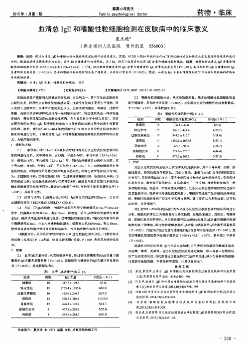 血清总IgE和嗜酸性粒细胞检测在皮肤病中的临床意义