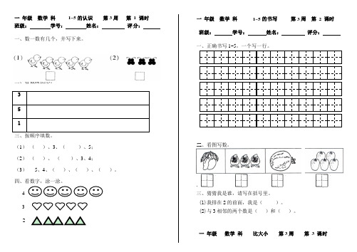 一年级上册数学周测-第3周(2)-人教新课标(2014秋)