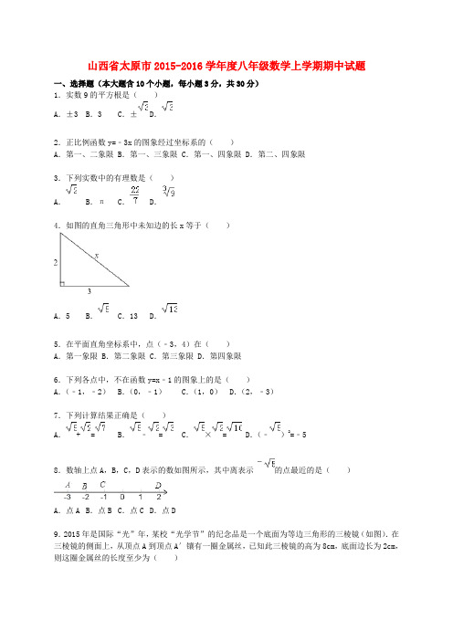 山西省太原市度八年级数学上学期期中试题(含解析) 新人教版