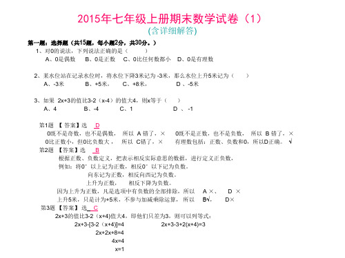 2015年七年级上册期末数学试题(含详细解答)