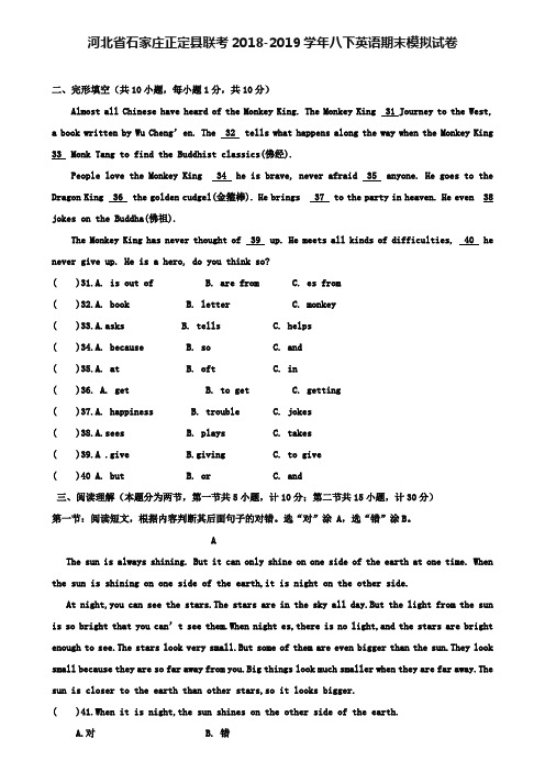 【含九套名校模拟卷】河北省石家庄正定县联考2018-2019学年八下英语期末模拟试卷