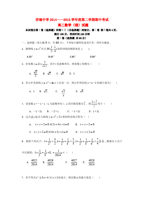 河北省隆化县存瑞中学高二数学下学期期中试题 理