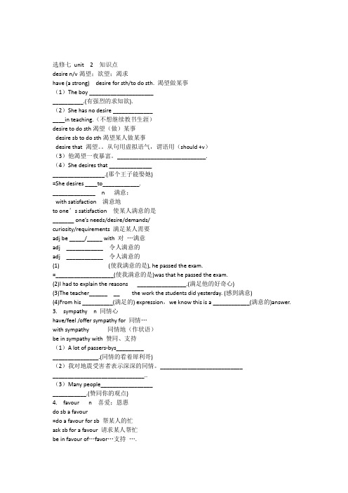 选修7unit2知识点汇总修改版