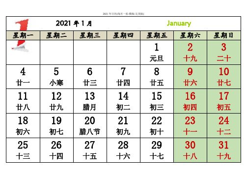 2021年日历(每月一张-横版-完美版)