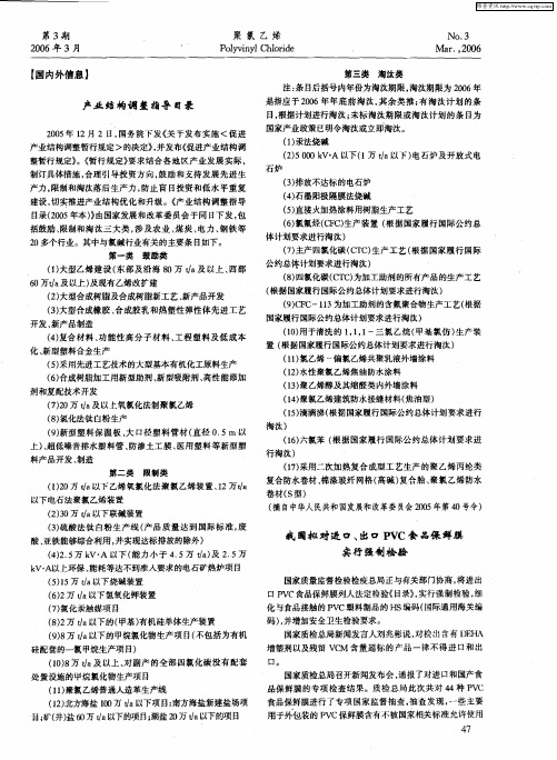 我国拟对进口、出口PVC食品保鲜膜实行强制检验