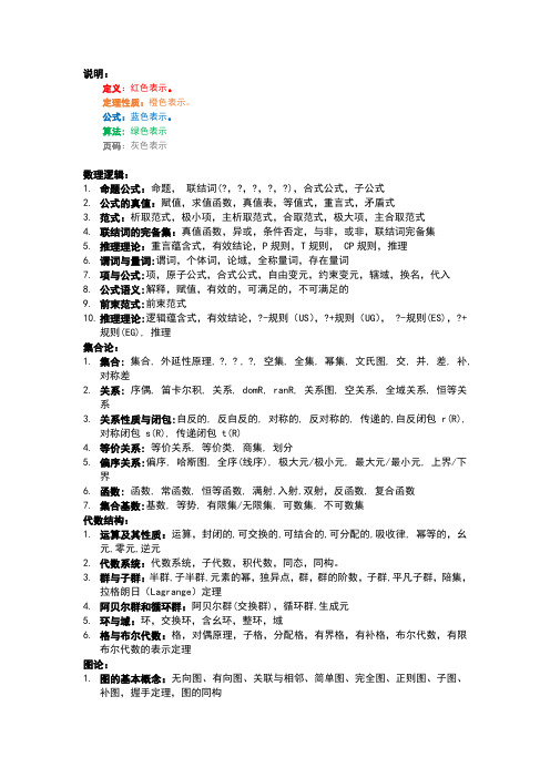 离散数学知识点