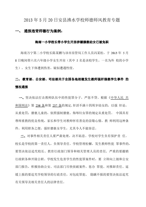 师德学习资料.doc