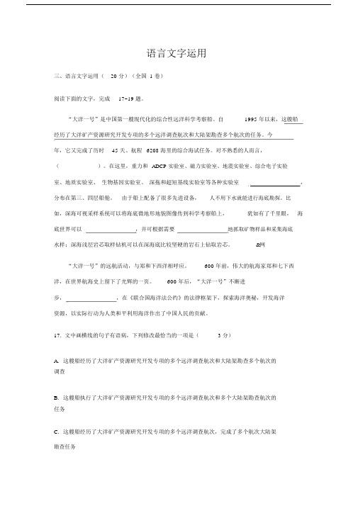 2018全国高考ⅠⅡⅢ卷语文试题汇编——语言文字运用题.docx