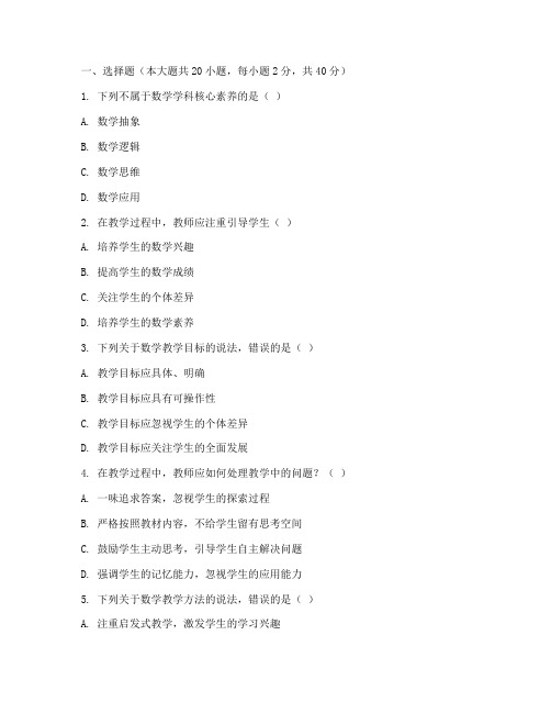 初中数学教资科二模拟试卷