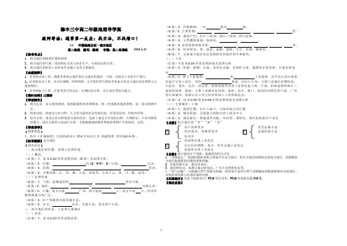 禄丰三中高二地理导学案(陈斌3)