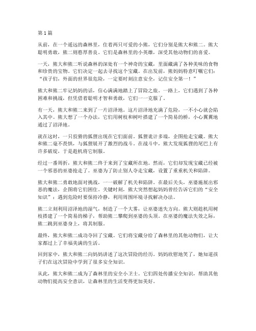 小学生安全教育寓言故事(2篇)