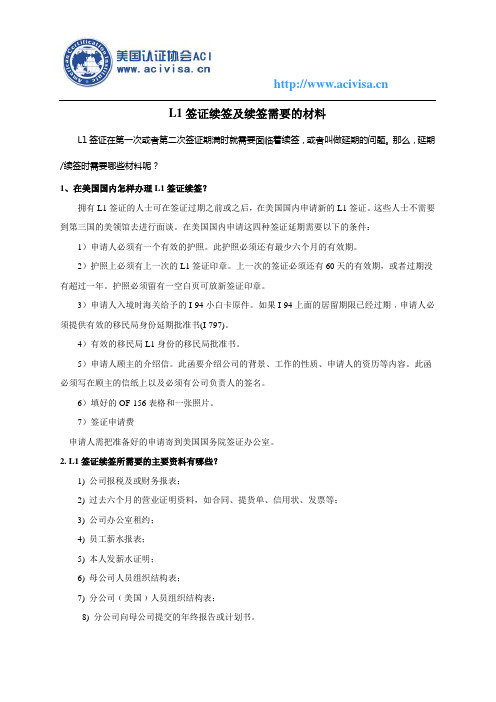 美国L-1签证续签资料