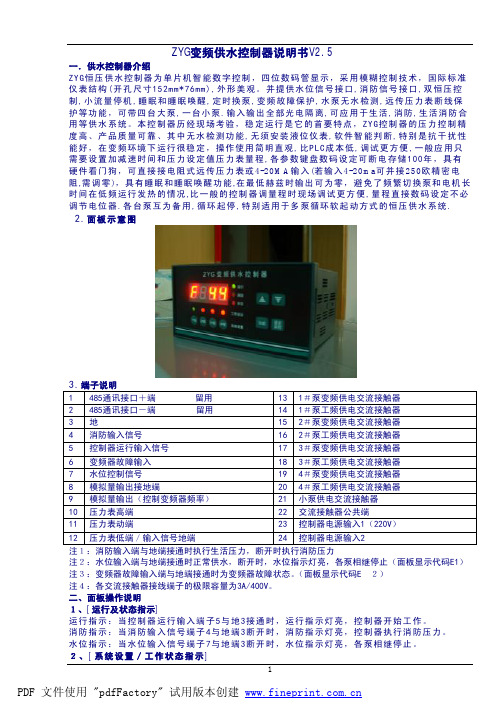 供水控制器说明书v2.5