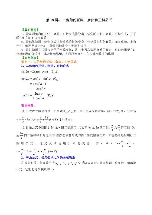 二倍角的正弦、余弦和正切公式（基础）