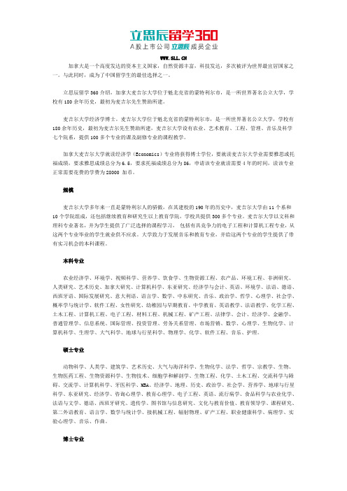 麦吉尔大学经济学博士