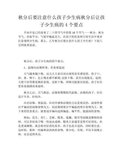 秋分后要注意什么孩子少生病秋分后让孩子少生病的4个要点