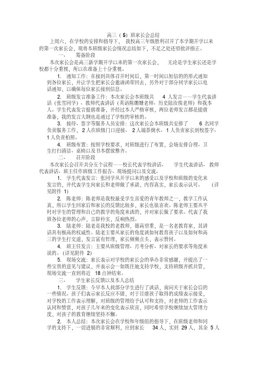 高三5班家长会总结