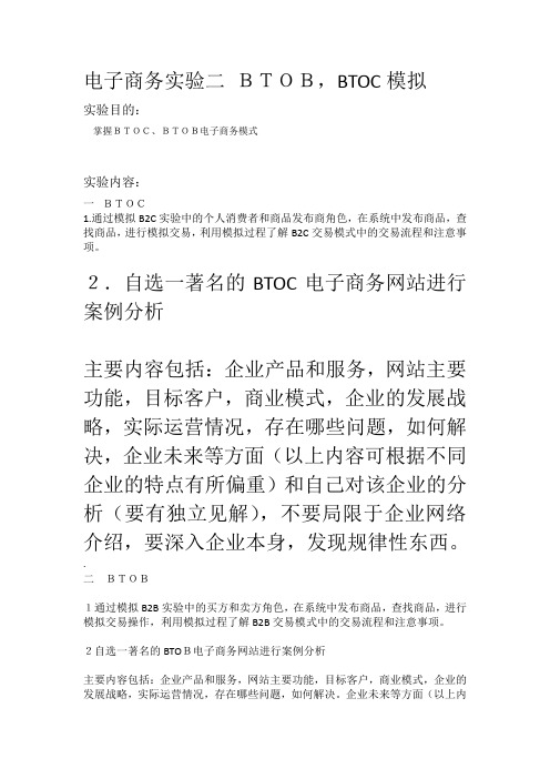 电子商务实验二 BTOC、BTOB分析 (1)