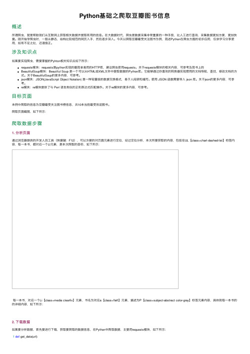 Python基础之爬取豆瓣图书信息