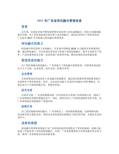 2017年广东省两化融合管理体系