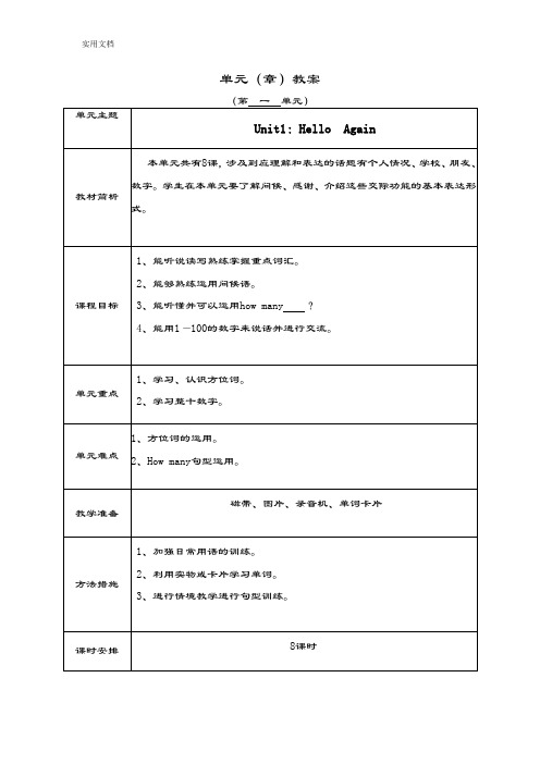 冀教版四年级下册英语全册教案设计