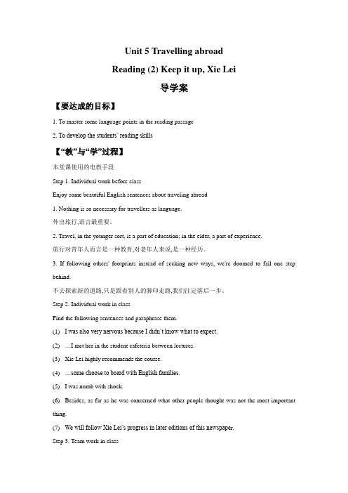 Unit 5 Travelling abroad Reading (2) Keep it up Xie Lei 导学案-人教选修7精品