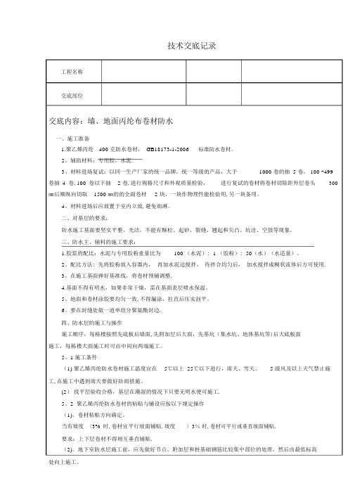 丙纶布施工工艺及技术交底