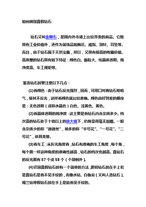 真假钻石的鉴别方法