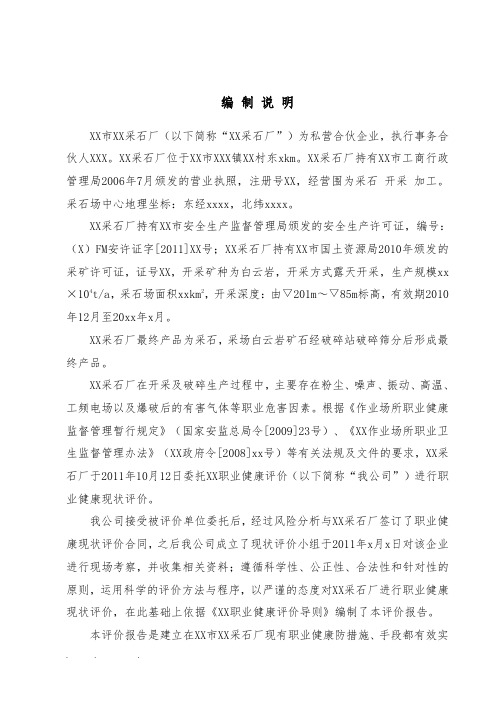 采石厂职业病危害现状评价报告