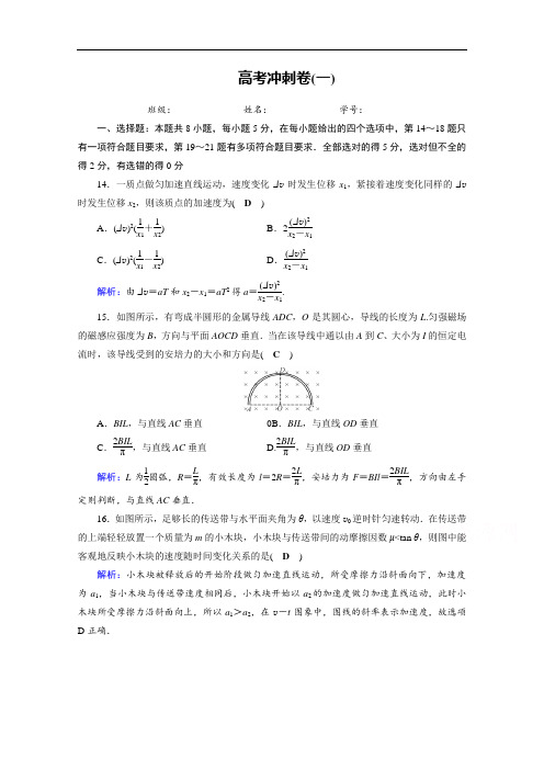 2017高考物理二轮复习 高考冲刺卷1 含答案 精品