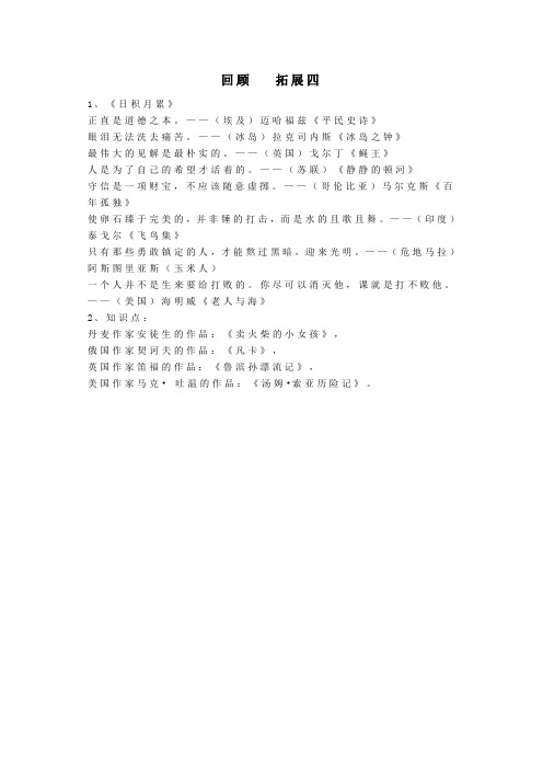 六年级语文下册第四单元回顾拓展四知识要点汇总新人教版