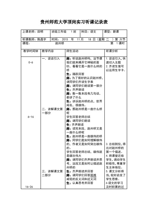 赵州桥听课记录