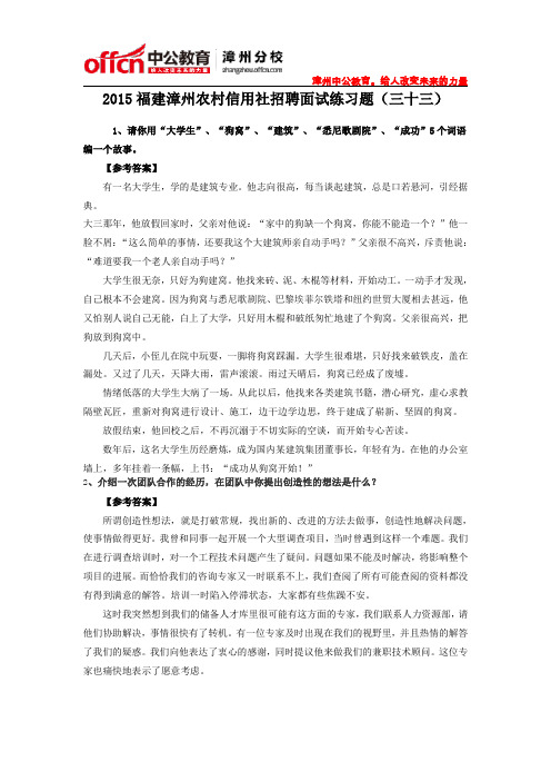 2015福建漳州农村信用社招聘面试练习题(三十三)