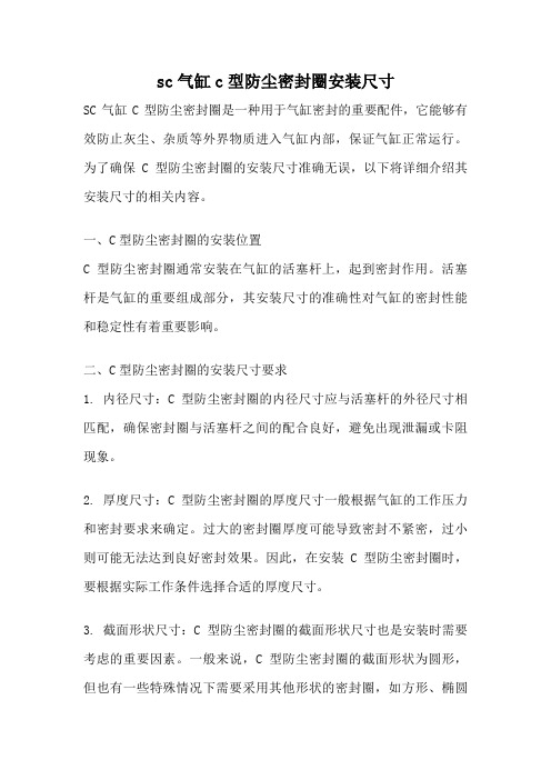 sc气缸c型防尘密封圈安装尺寸