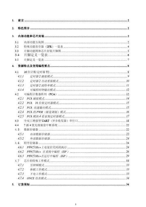 P89C51RC+_RD+中文使用指南