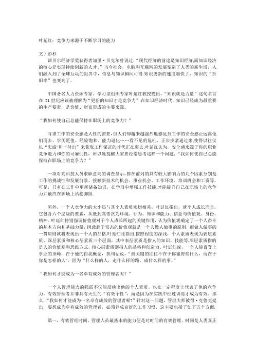 竞争力来源于不断学习的能力---精品管理资料