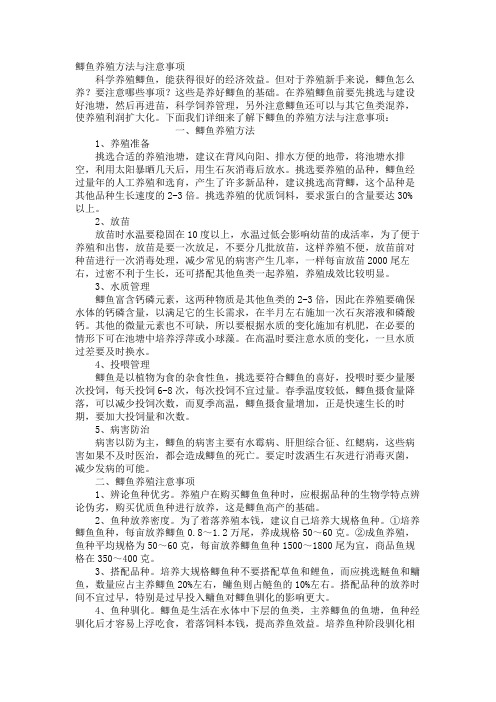 鲫鱼养殖方法与注意事项