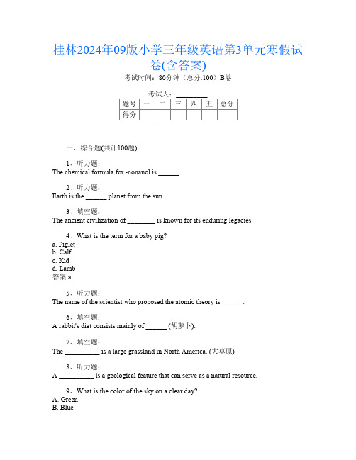 桂林2024年09版小学三年级K卷英语第3单元寒假试卷(含答案)